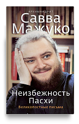 Пасхальные новеллы